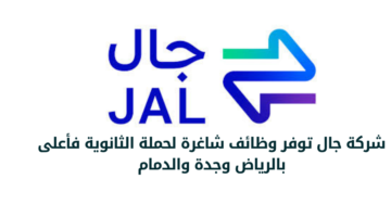وظائف شركة غازكو لحملة الثانوية فأعلى بالرياض وجدة والدمام