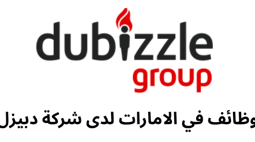 وظائف في الامارات لدى شركة دبيزل