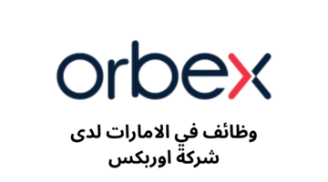 وظائف في الامارات لدى شركة اوربكس
