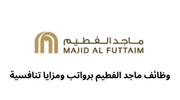 وظائف ماجد الفطيم برواتب ومزايا تنافسية 