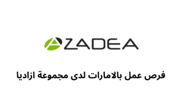 فرص عمل بالامارات لدى مجموعة ازاديا 