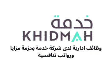 وظائف ادارية لدى شركة خدمة بحزمة مزايا ورواتب تنافسية