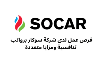 فرص عمل لدى شركة سوكار برواتب تنافسية ومزايا متعددة 
