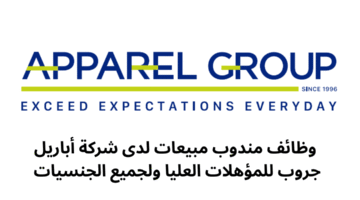 وظائف مندوب مبيعات لدى شركة أباريل جروب للمؤهلات العليا ولجميع الجنسيات 