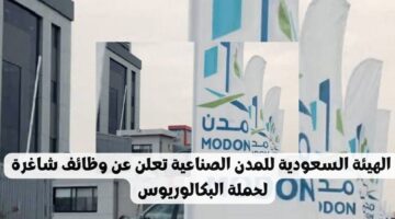 وظائف إدارية الرياض بالهيئة السعودية للمدن الصناعية للسعوديين فقط