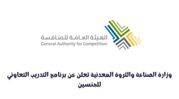 الهيئة العامة للمنافسة تعلن وظائف إدارية ومالية بالرياض برواتب تنافسية