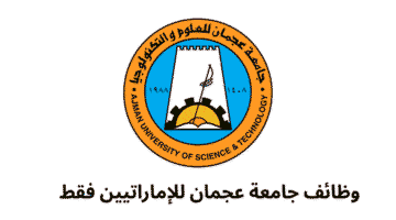 وظائف جامعة عجمان للإماراتيين فقط 