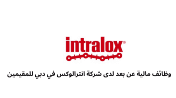 وظائف مالية عن بعد لدى شركة انترالوكس في دبي للمقيمين 