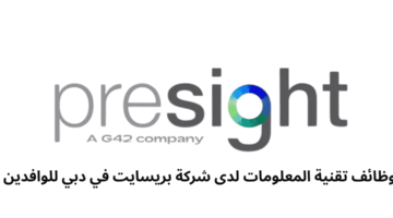 وظائف تقنية المعلومات لدى شركة بريسايت في دبي للوافدين
