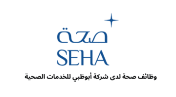 وظائف صحة لدى شركة أبوظبي للخدمات الصحية 