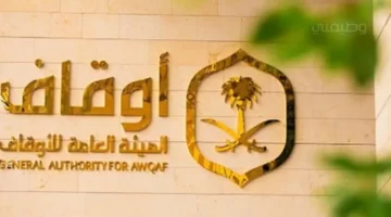 وظائف شاغرة بأوقاف للاستثمار لجميع المؤهلات بالمملكة