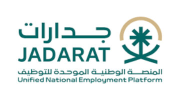وظائف المنصة الوطنية جدارات لحملة الثانوية العامة فأعلى بعدة مدن بالمملكة