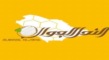 وظائف النحل الجوال لحملة الثانوية العامة فأعلي بعدة مدن بالمملكة