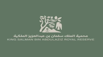 وظائف محمية الملك سلمان لحملة البكالوريوس براتب 10,500 ريال